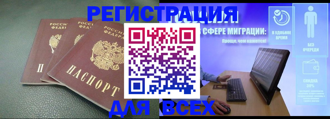 прописка штамп в Бавлах