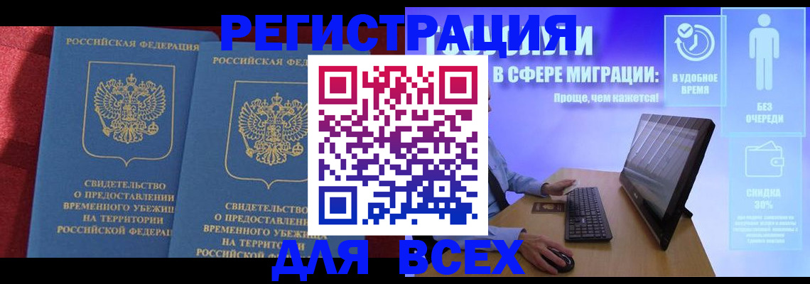 временная регистрация купить в Бавлах