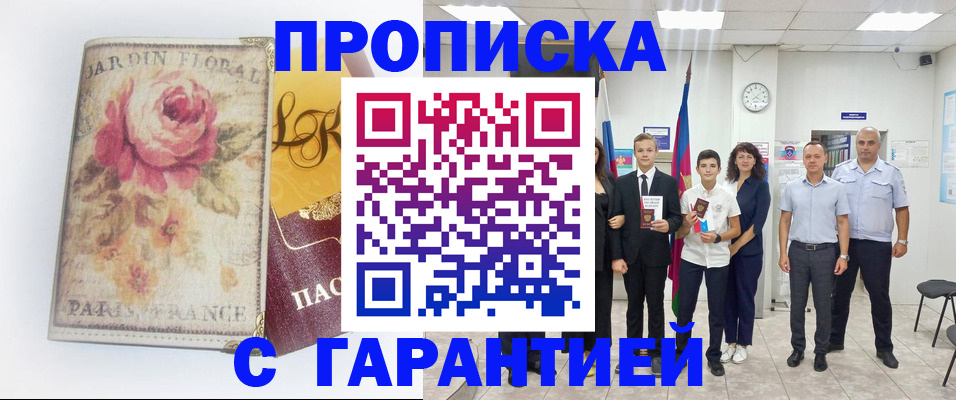 купить прописку в Бавлах