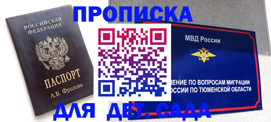 временная регистрация в квартире в Бавлах