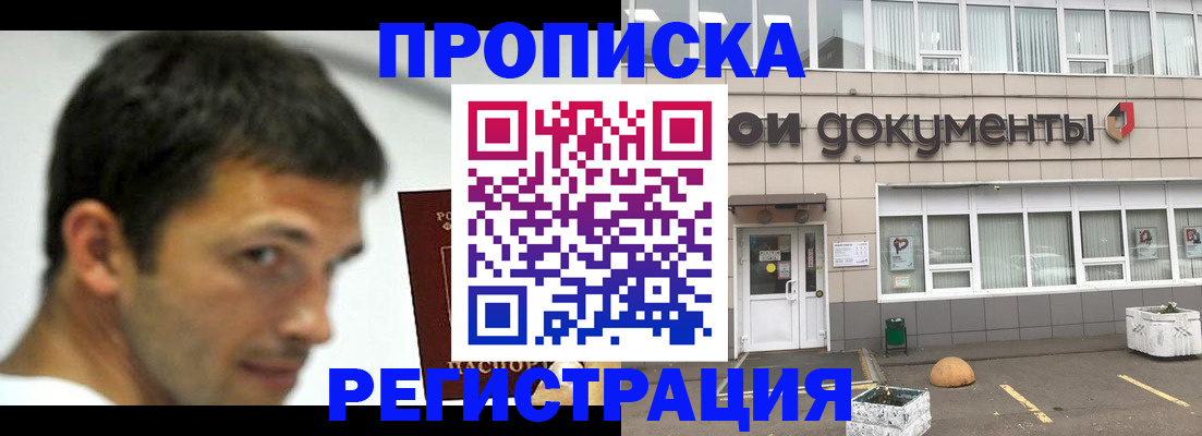 прописка 2025 в Бавлах
